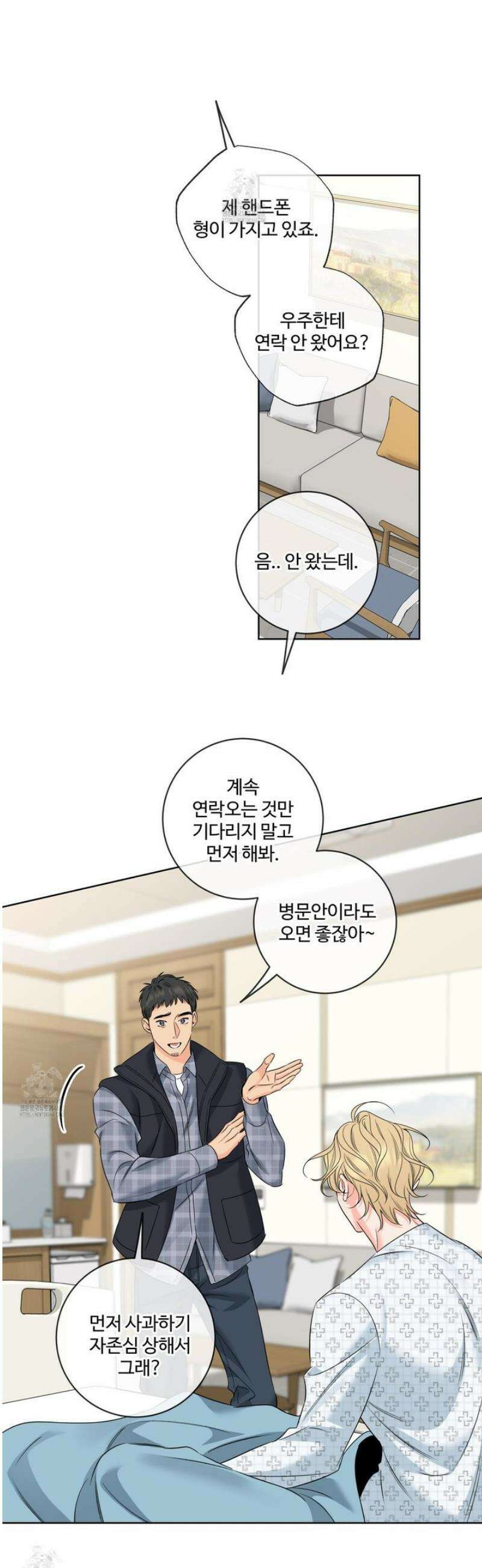 허니 트러블 49화 32