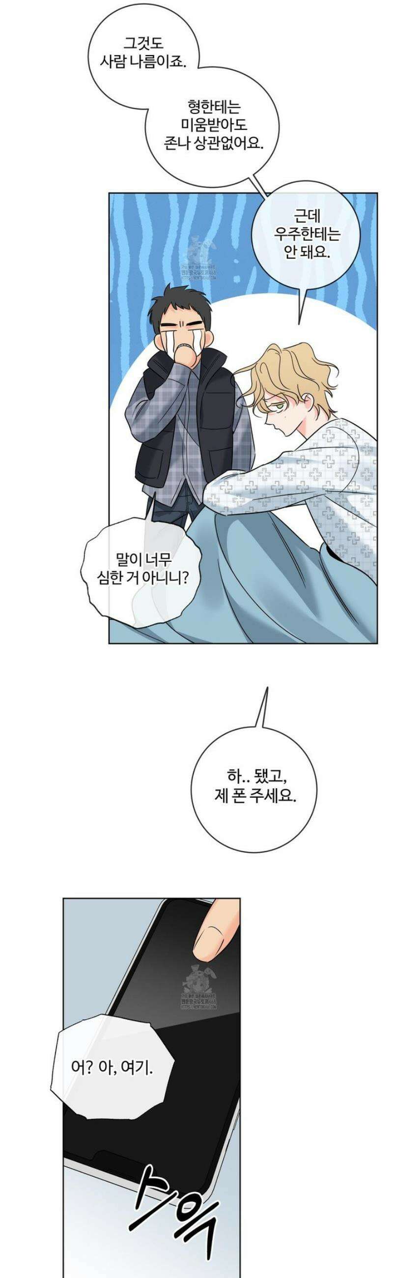 허니 트러블 49화 35