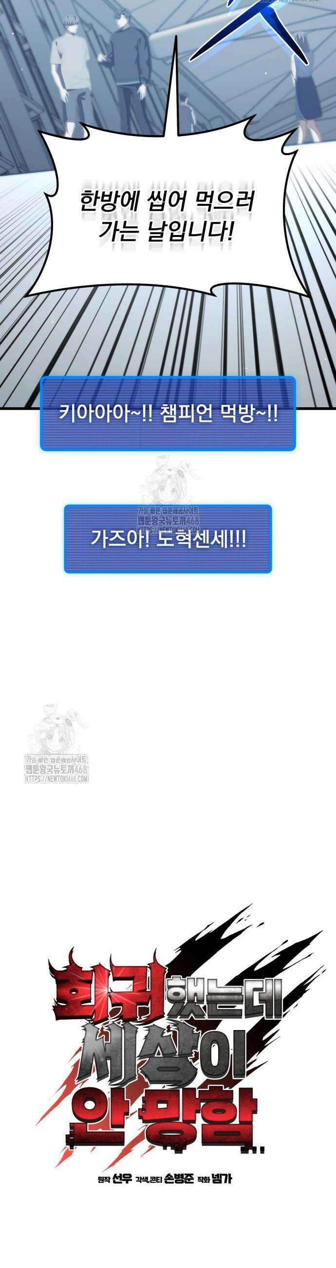회귀했는데 세상이 안 망함 27화 2
