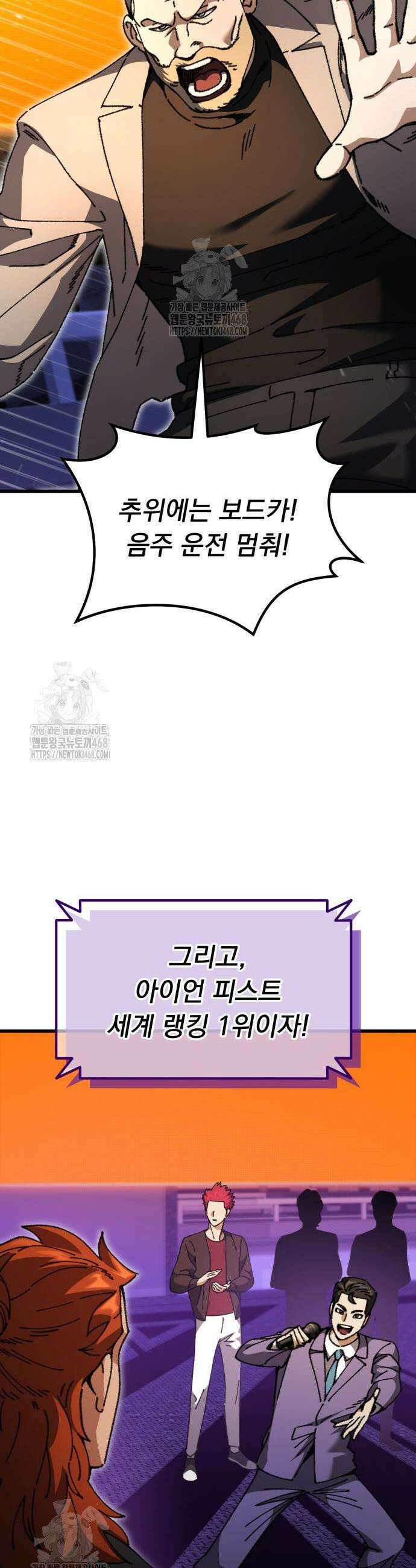 회귀했는데 세상이 안 망함 27화 7
