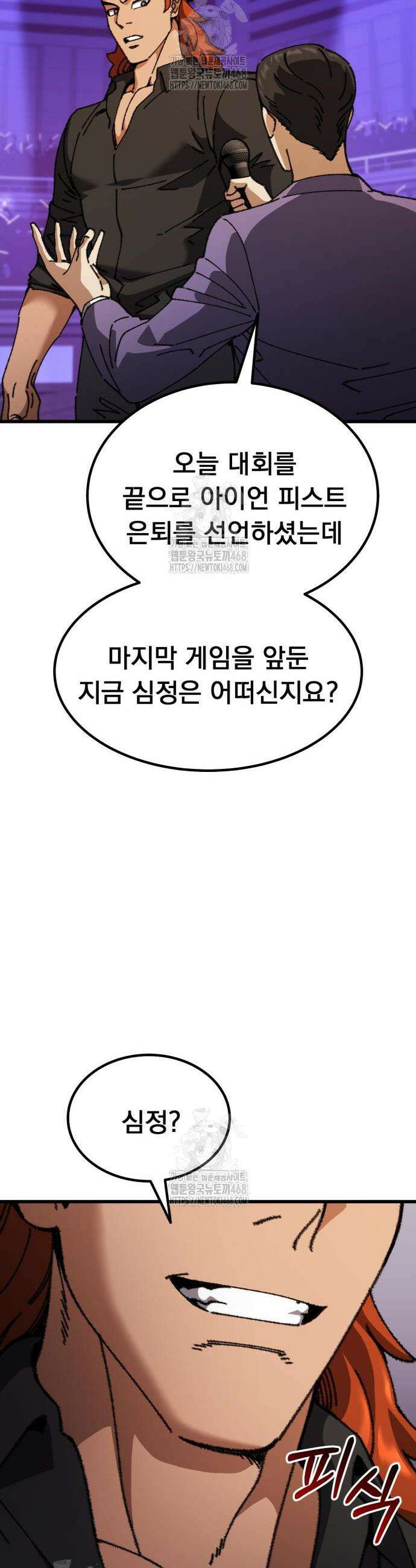 회귀했는데 세상이 안 망함 27화 10