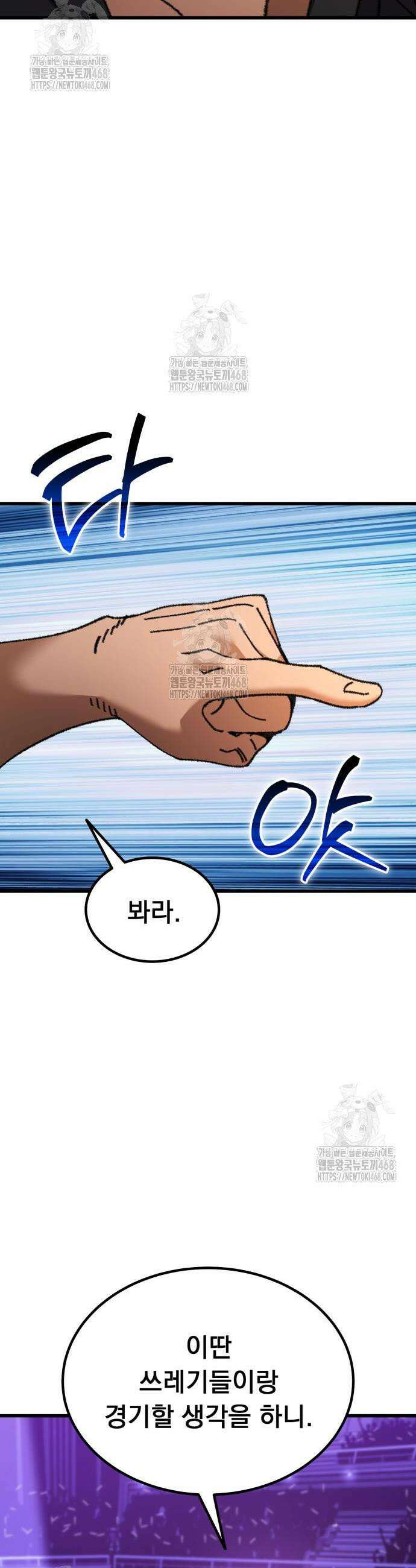 회귀했는데 세상이 안 망함 27화 11