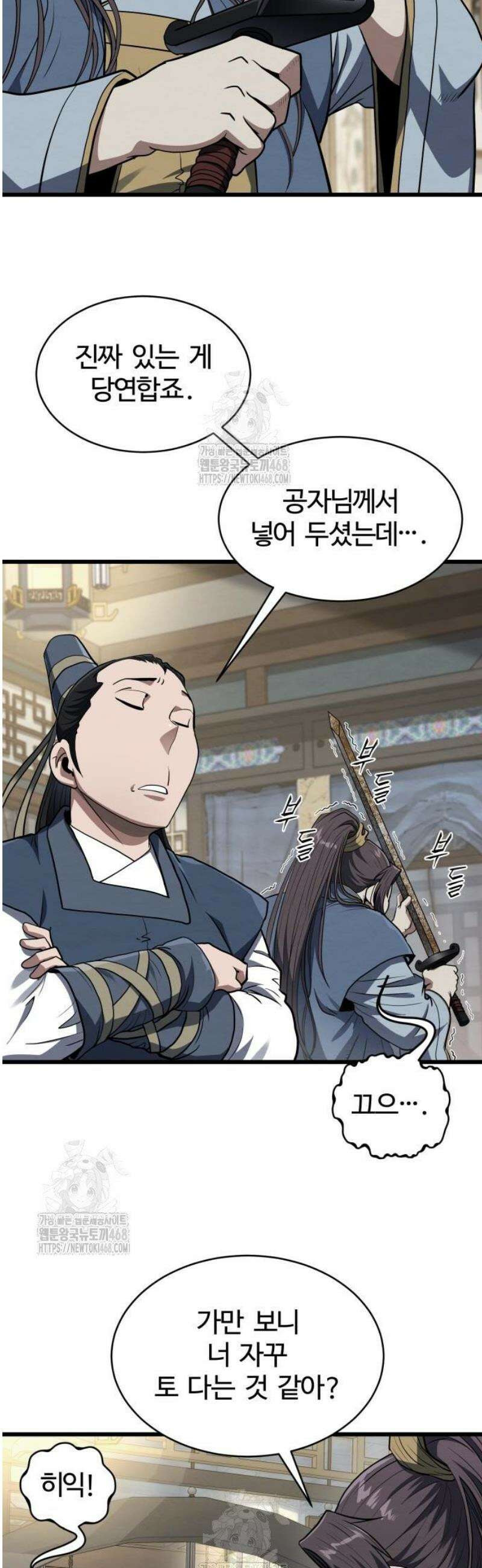 단씨세가 망나니가 너무 강함 4화 2