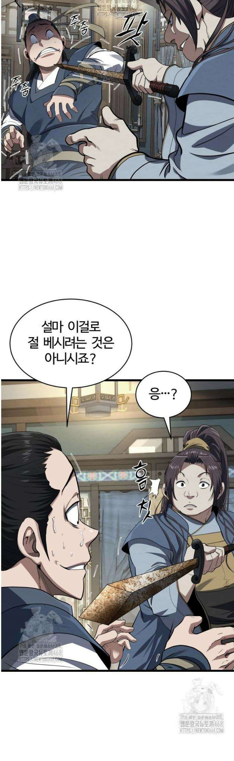단씨세가 망나니가 너무 강함 4화 3