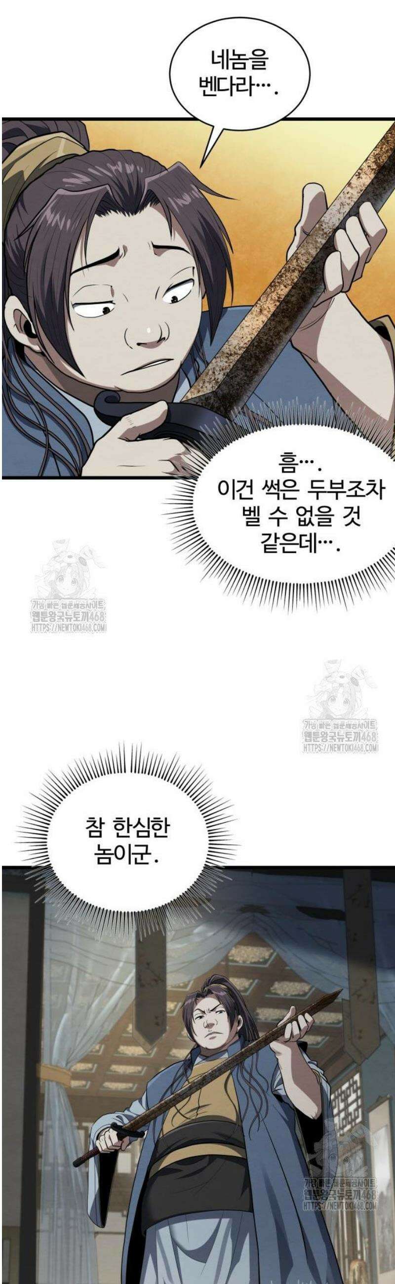 단씨세가 망나니가 너무 강함 4화 4
