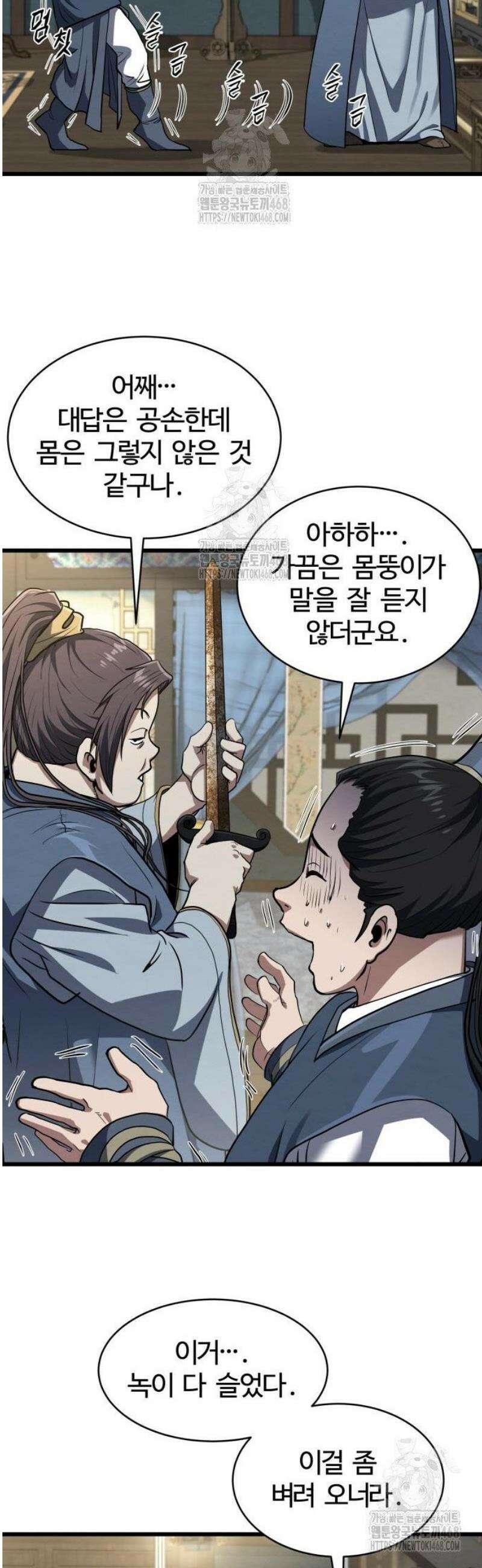 단씨세가 망나니가 너무 강함 4화 6