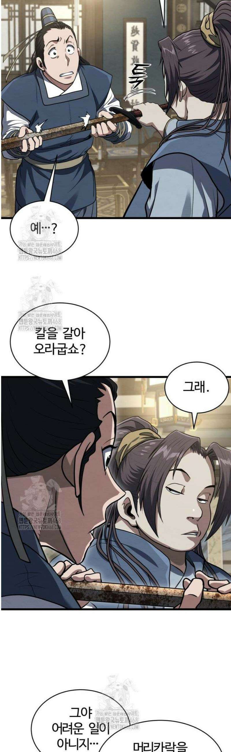 단씨세가 망나니가 너무 강함 4화 7