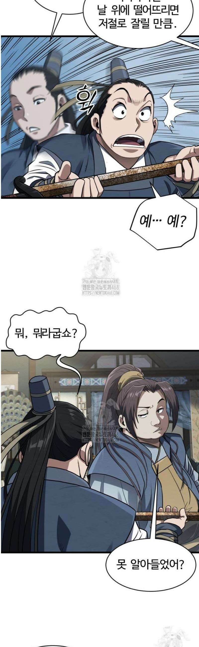 단씨세가 망나니가 너무 강함 4화 8