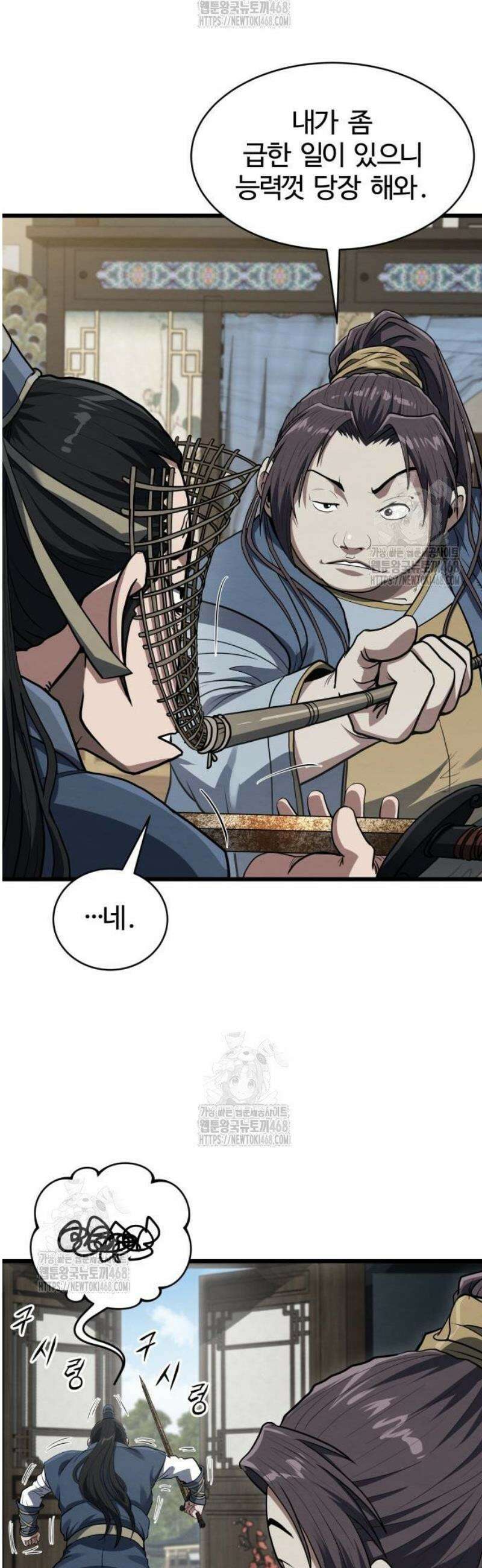 단씨세가 망나니가 너무 강함 4화 10