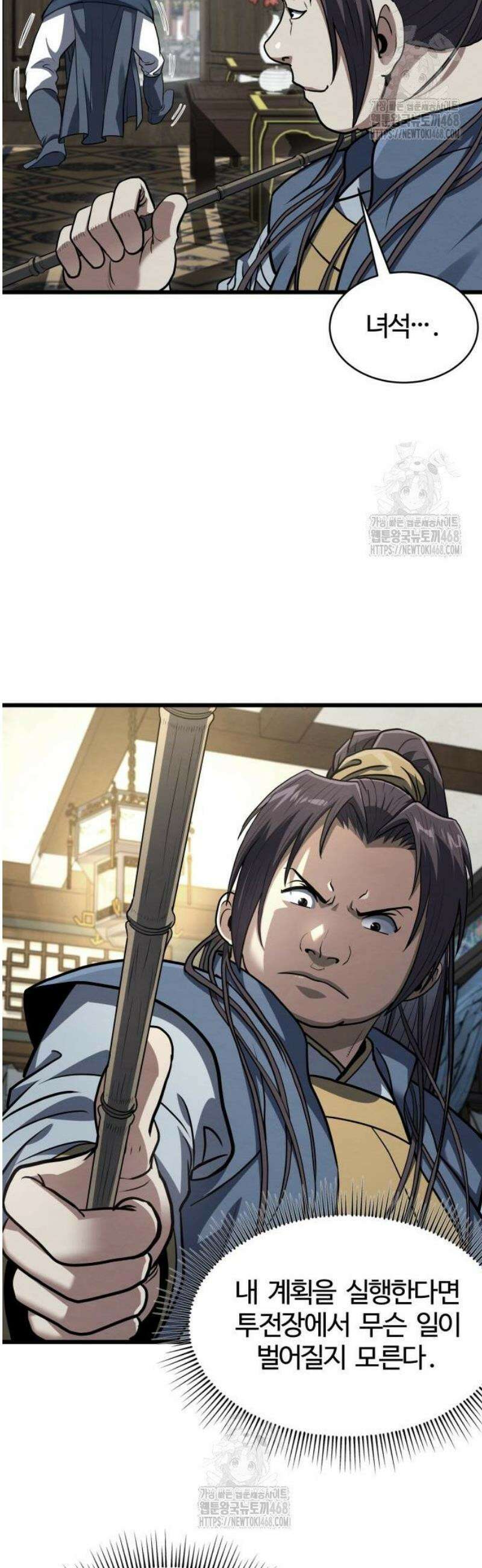 단씨세가 망나니가 너무 강함 4화 11