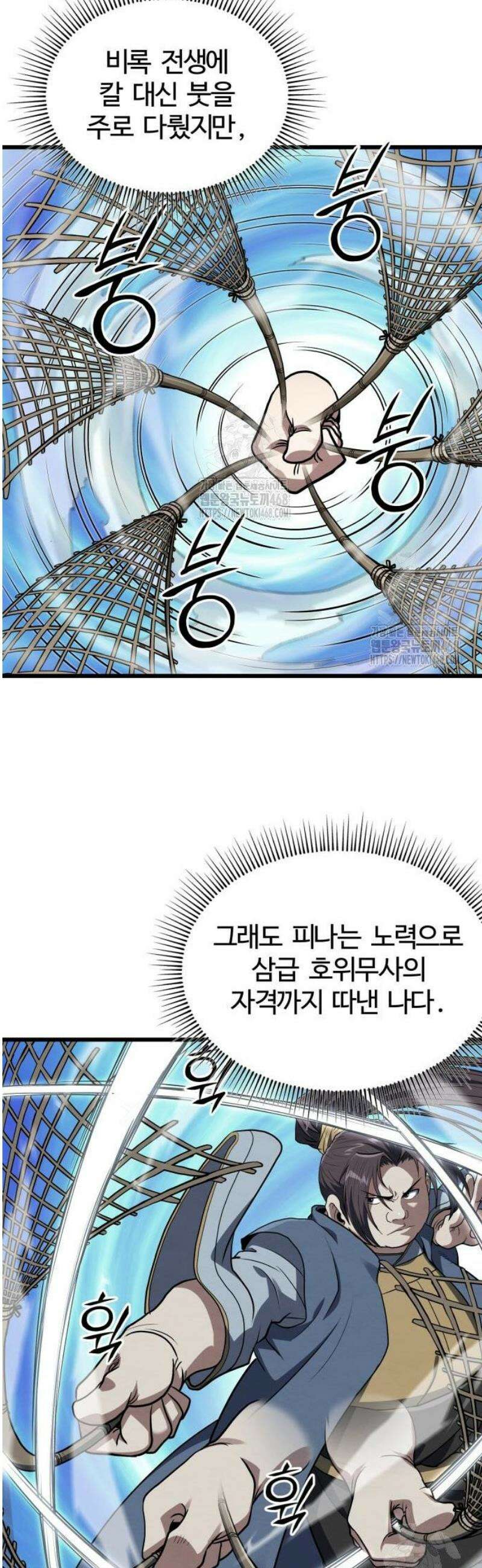 단씨세가 망나니가 너무 강함 4화 12