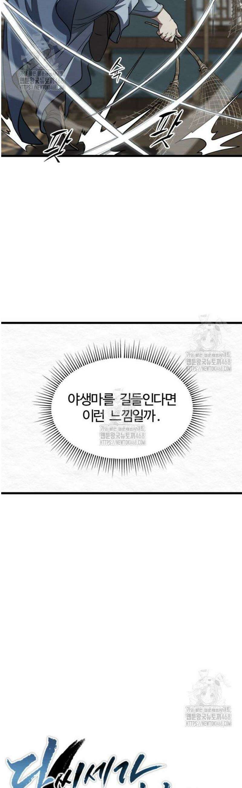 단씨세가 망나니가 너무 강함 4화 14