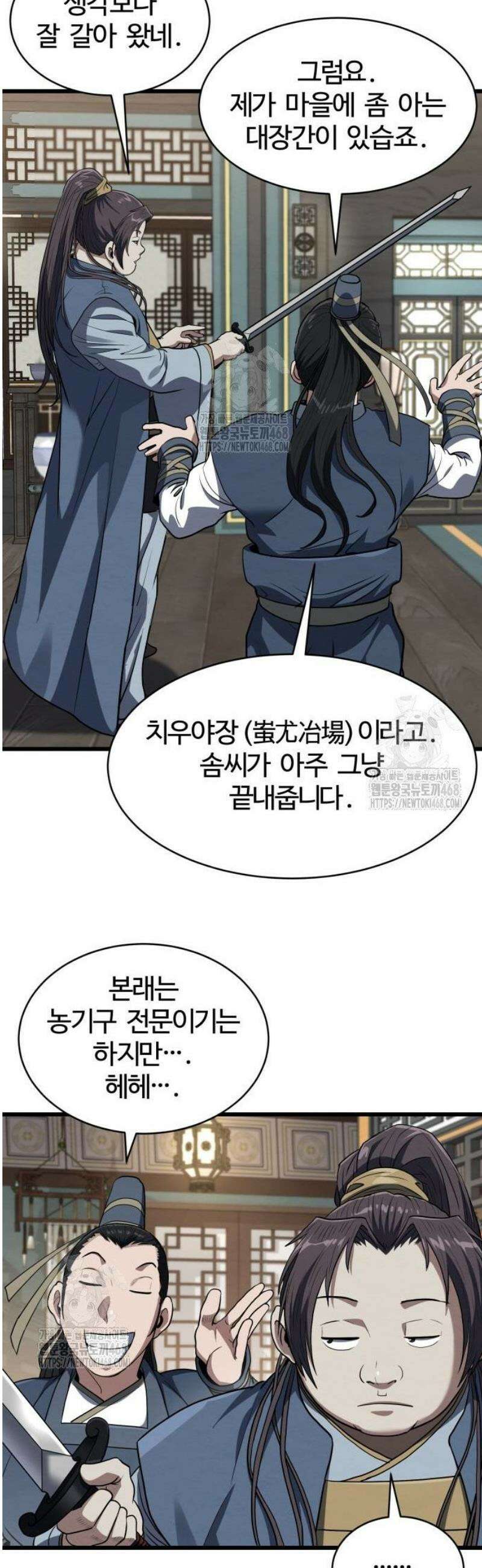 단씨세가 망나니가 너무 강함 4화 16