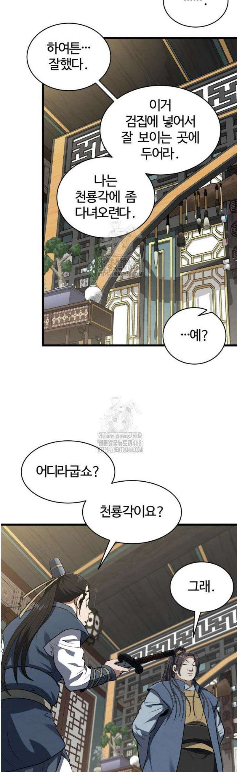 단씨세가 망나니가 너무 강함 4화 17