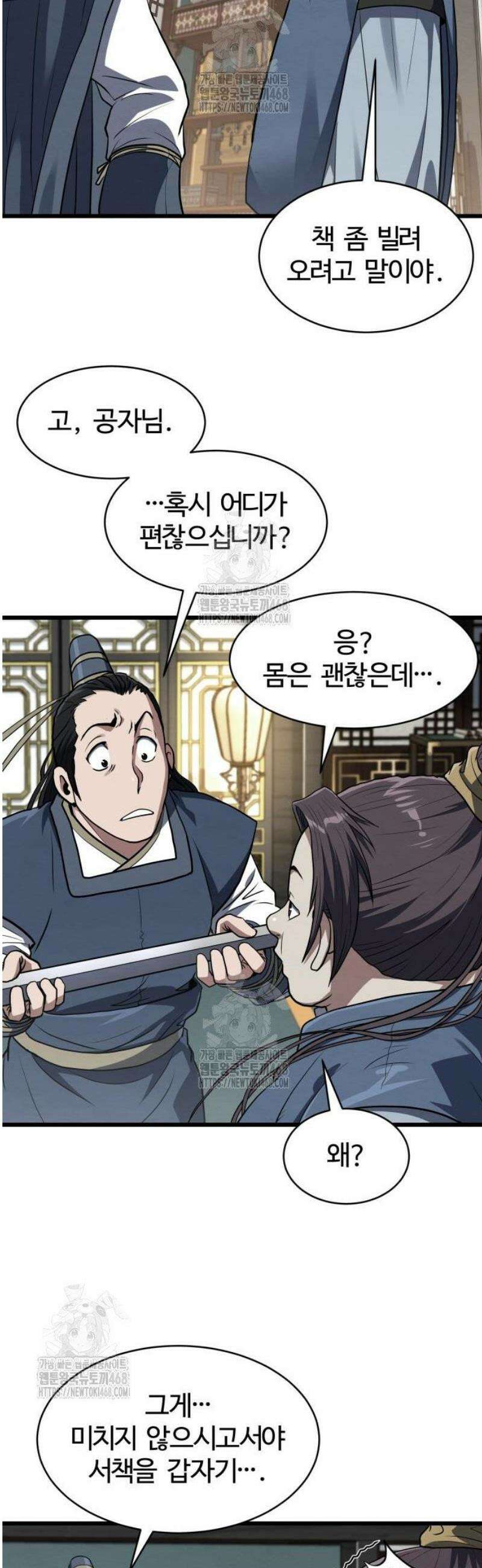 단씨세가 망나니가 너무 강함 4화 18