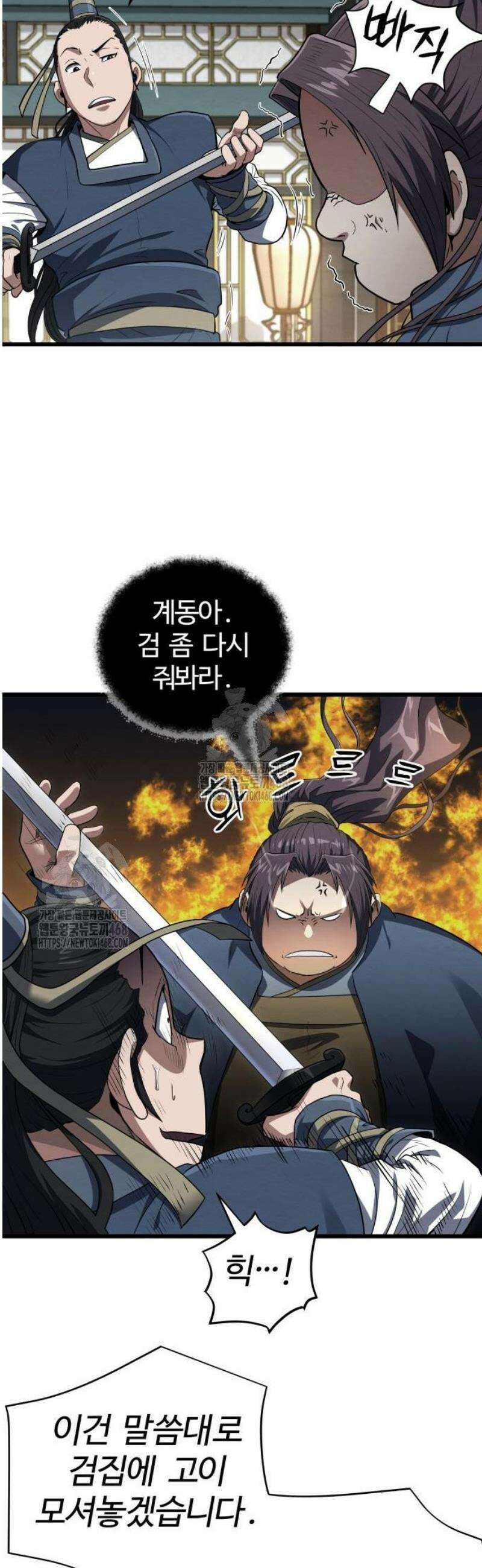 단씨세가 망나니가 너무 강함 4화 19