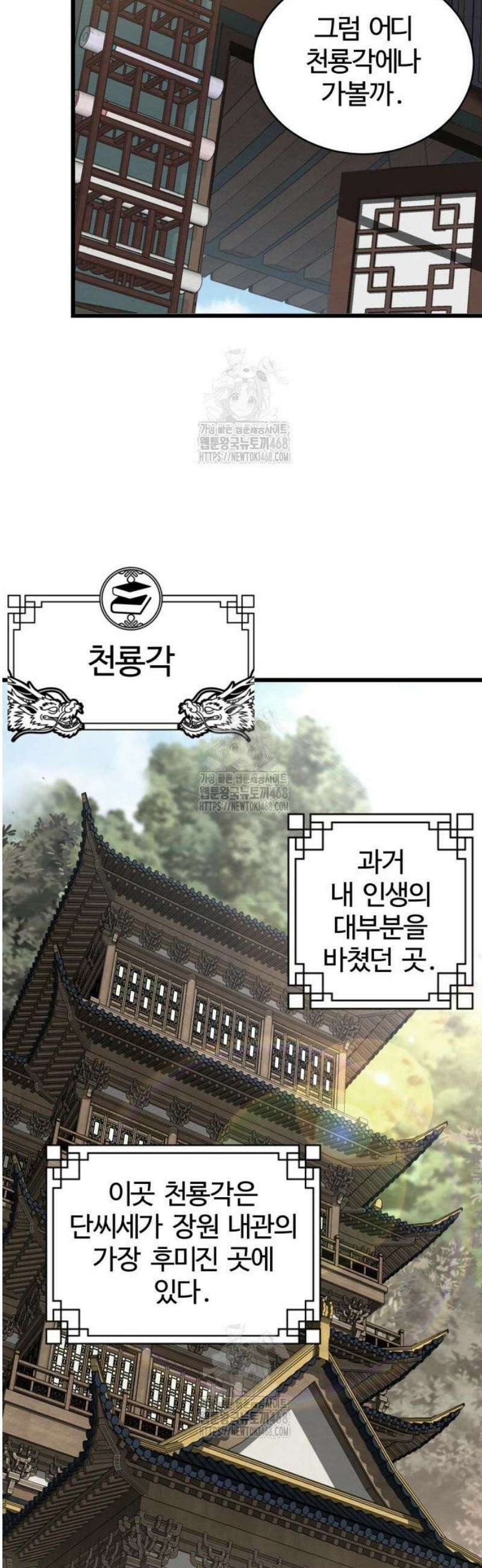 단씨세가 망나니가 너무 강함 4화 21
