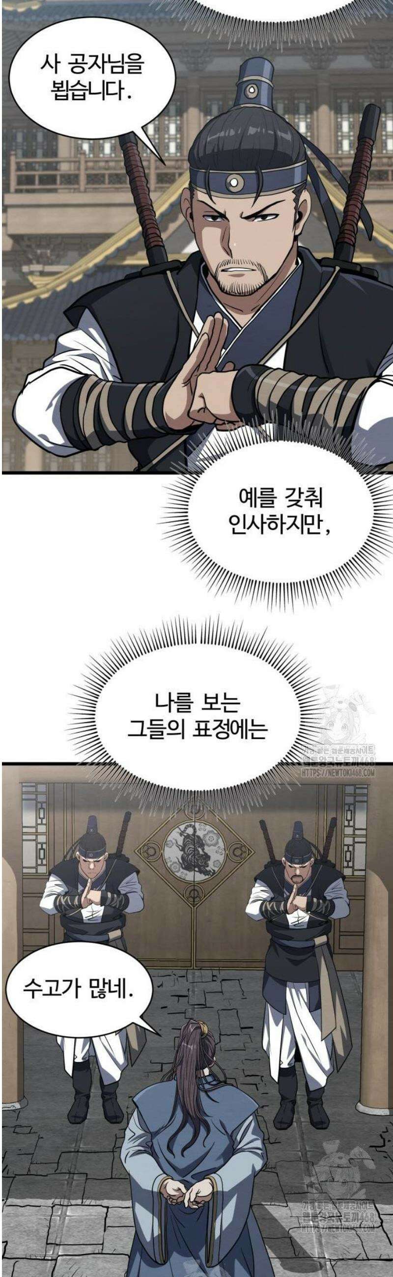 단씨세가 망나니가 너무 강함 4화 23