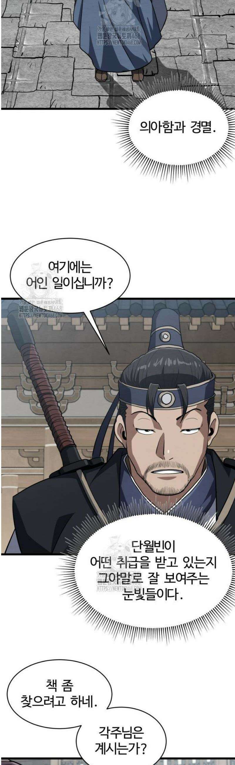 단씨세가 망나니가 너무 강함 4화 24