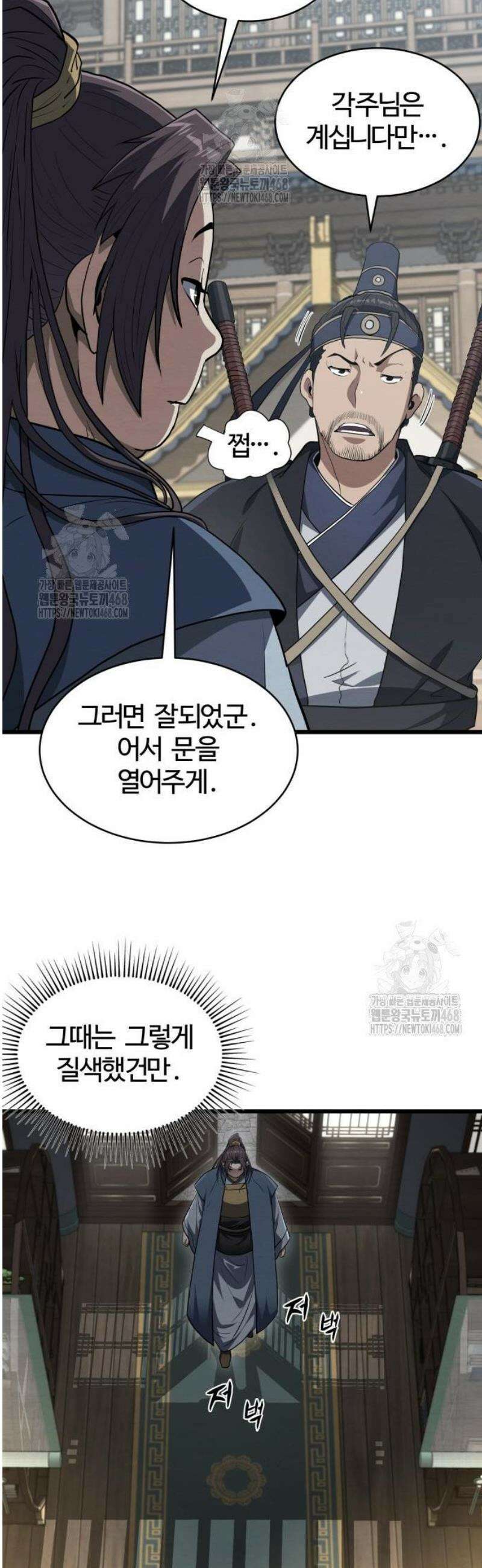 단씨세가 망나니가 너무 강함 4화 25