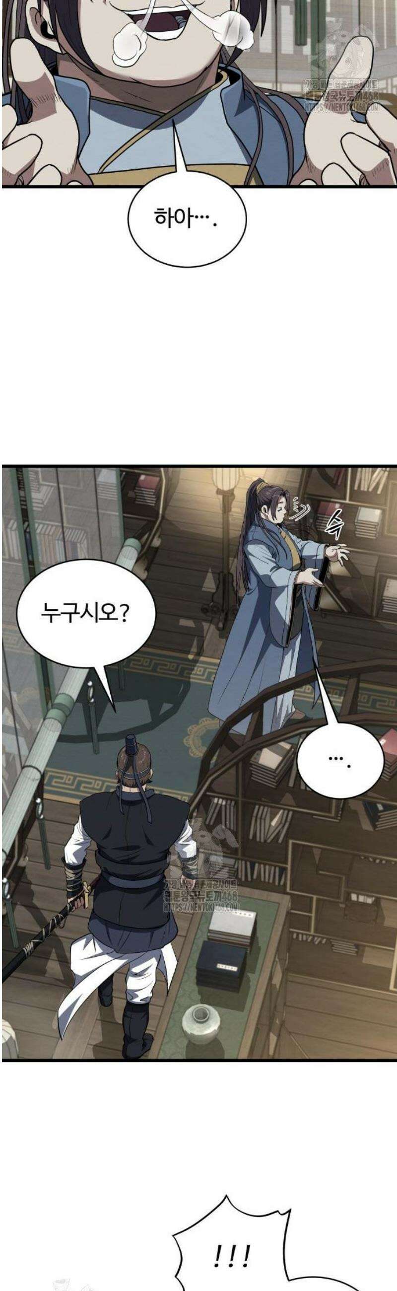 단씨세가 망나니가 너무 강함 4화 27