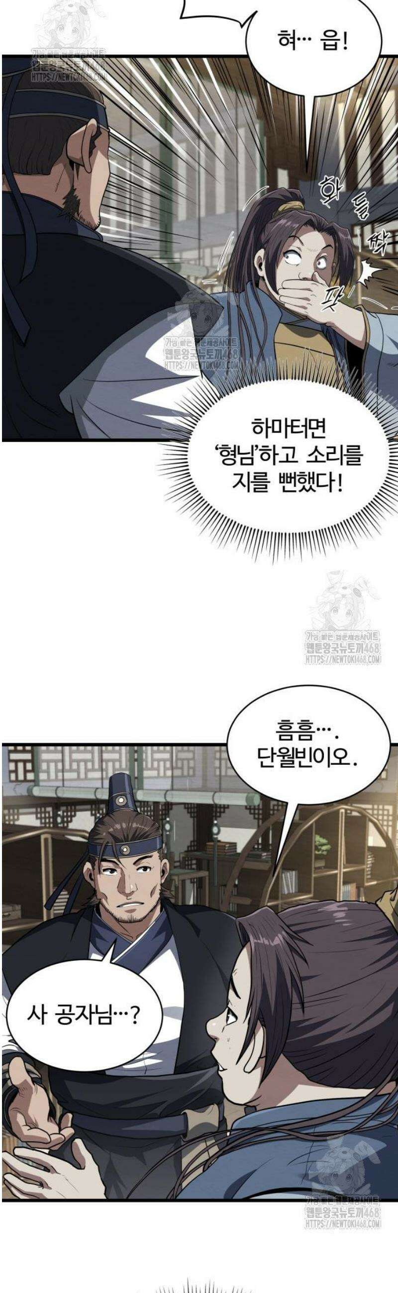 단씨세가 망나니가 너무 강함 4화 28