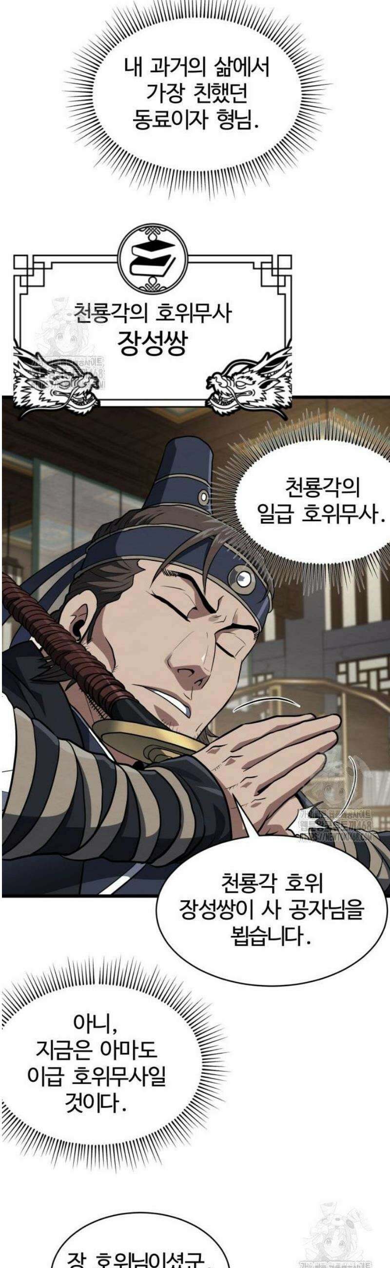 단씨세가 망나니가 너무 강함 4화 29