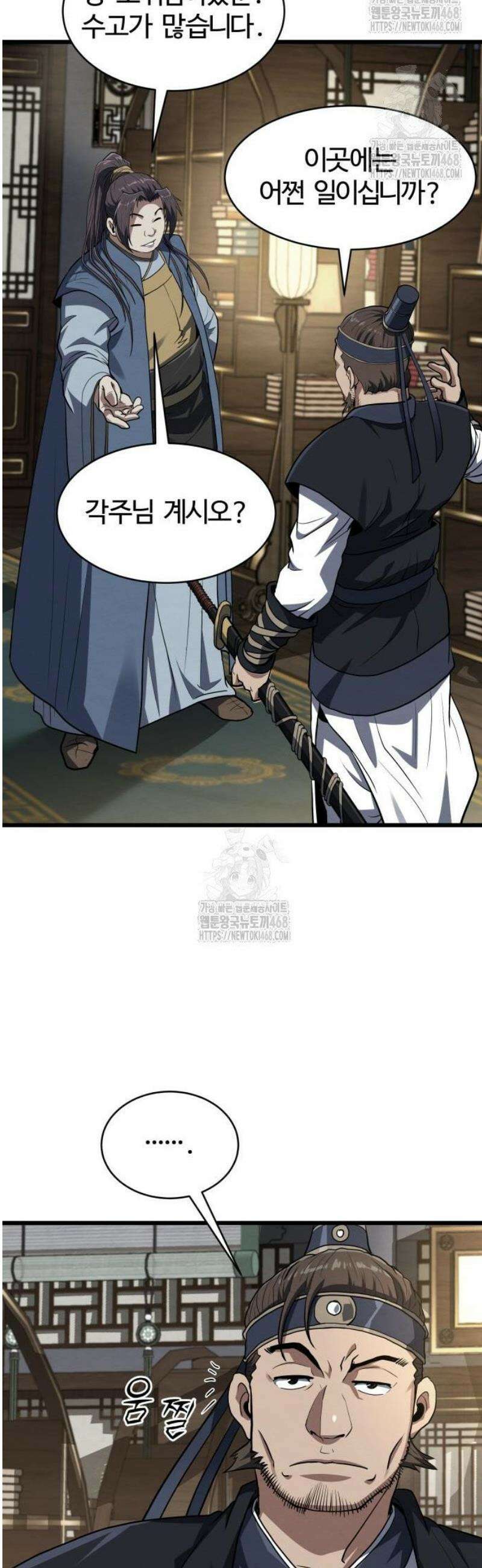 단씨세가 망나니가 너무 강함 4화 30