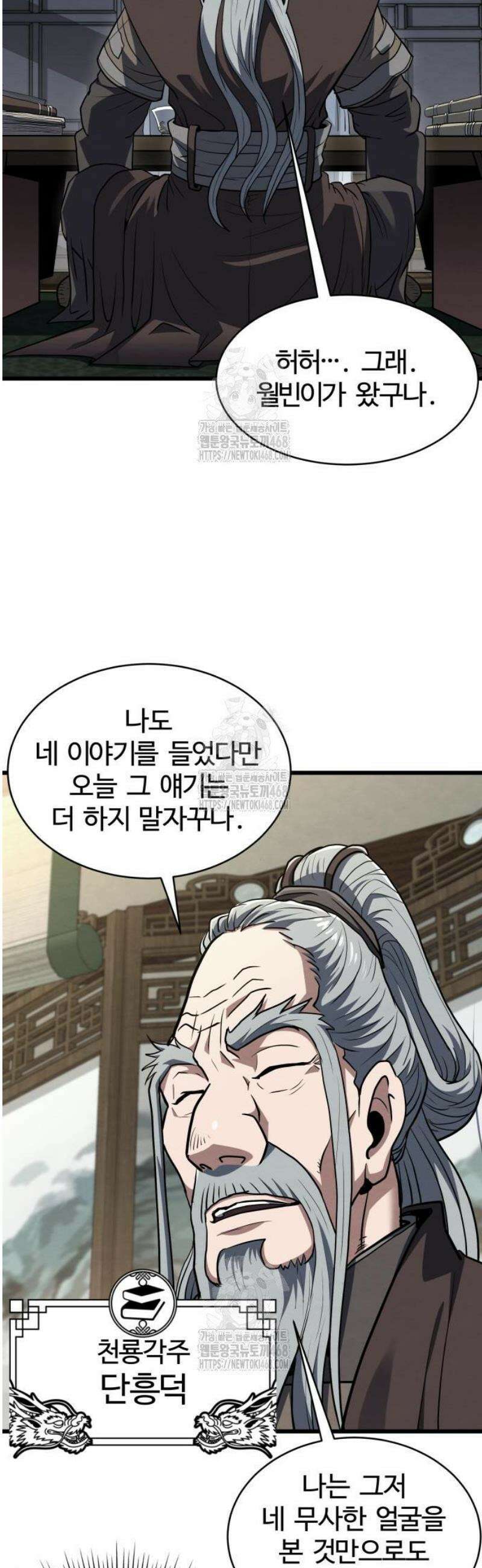 단씨세가 망나니가 너무 강함 4화 33