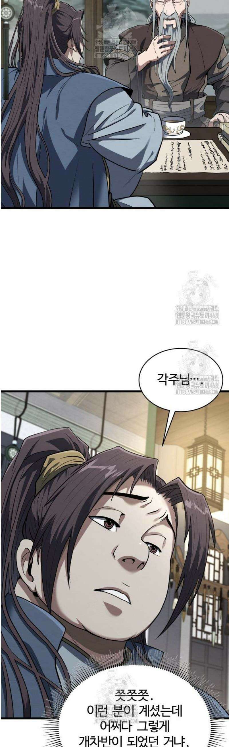단씨세가 망나니가 너무 강함 4화 35