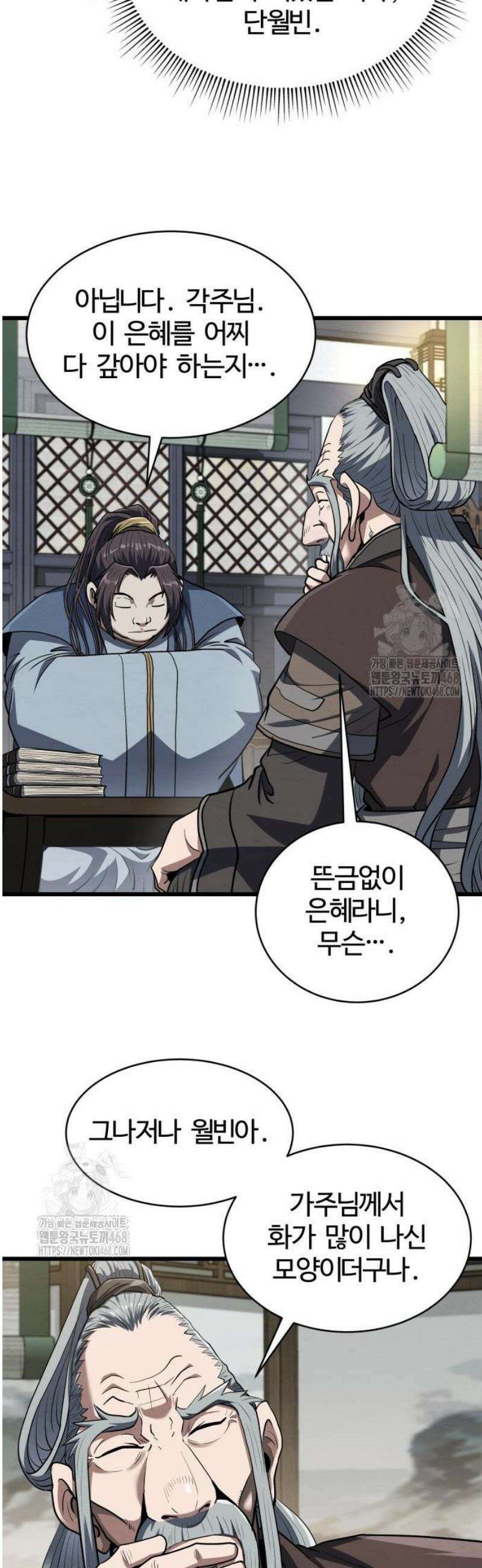 단씨세가 망나니가 너무 강함 4화 36