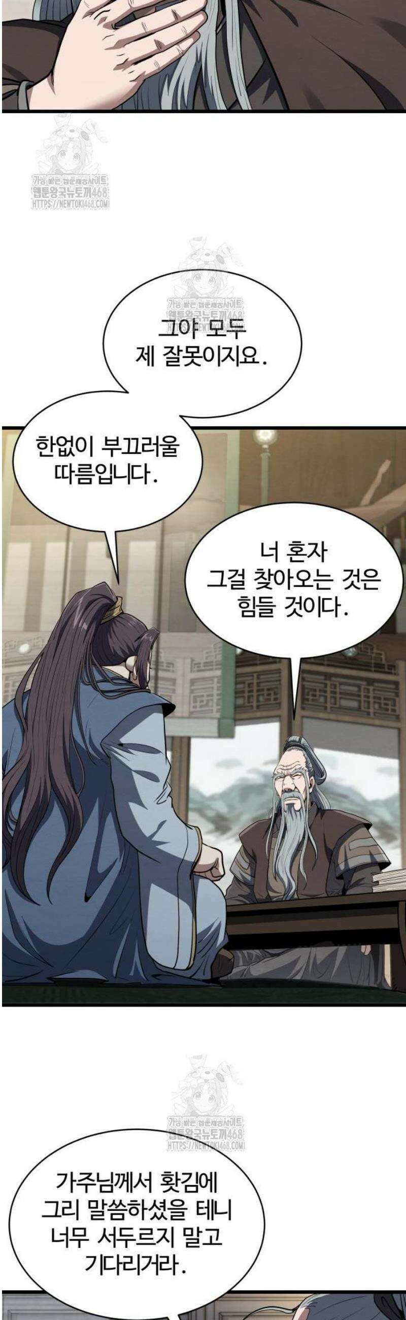단씨세가 망나니가 너무 강함 4화 37