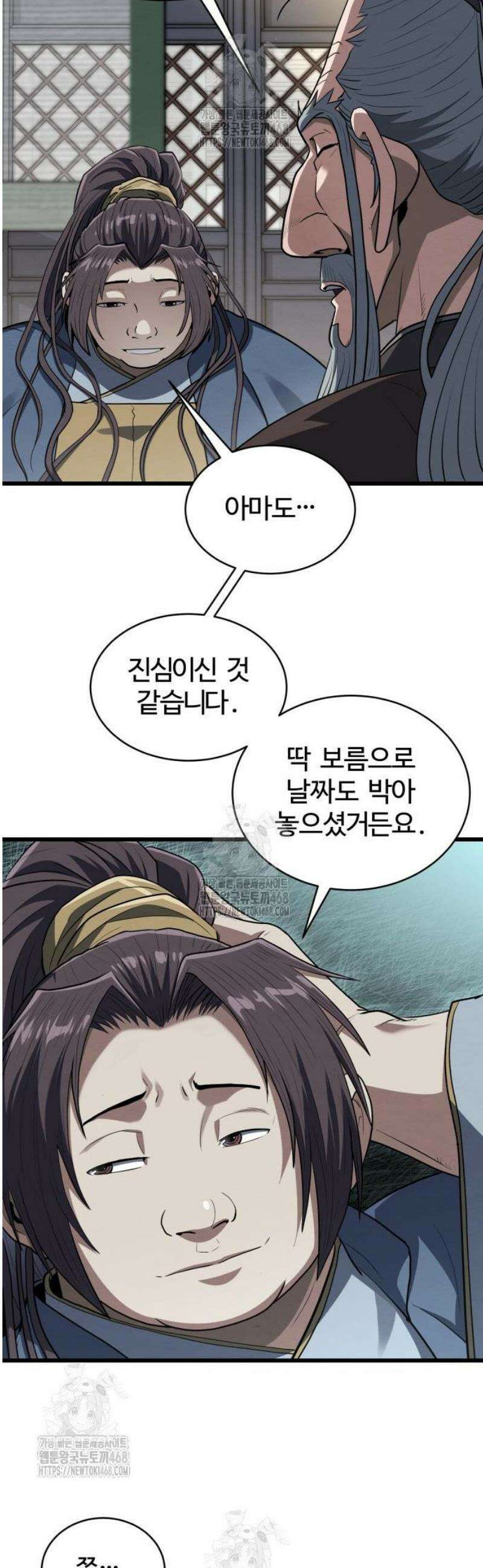 단씨세가 망나니가 너무 강함 4화 38