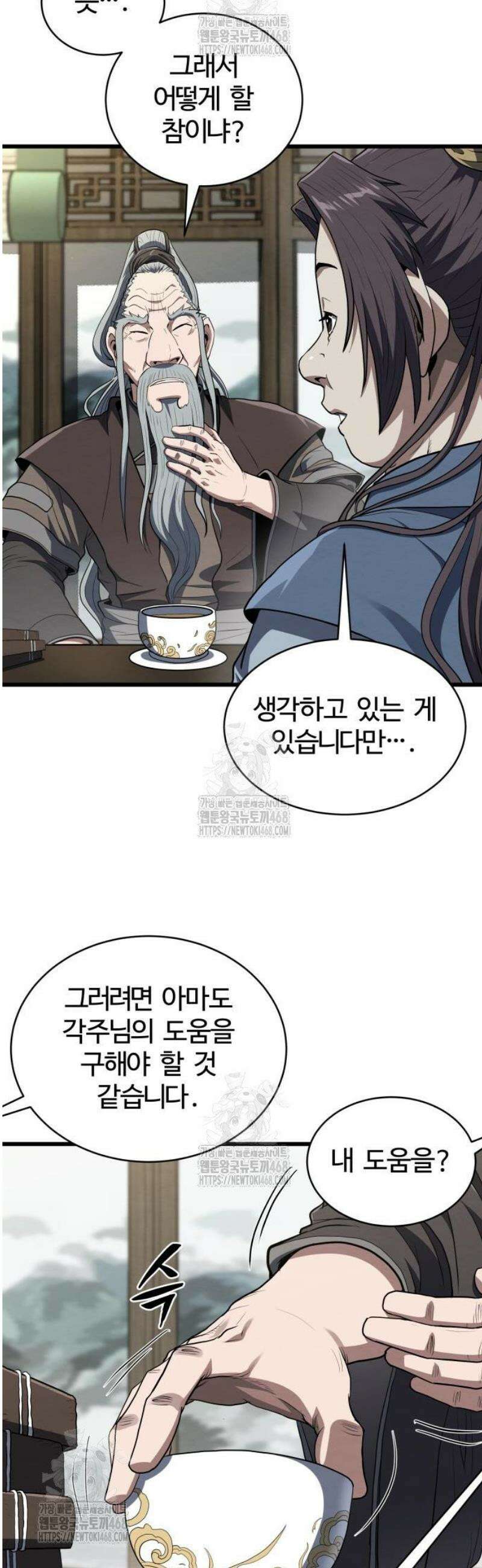 단씨세가 망나니가 너무 강함 4화 39