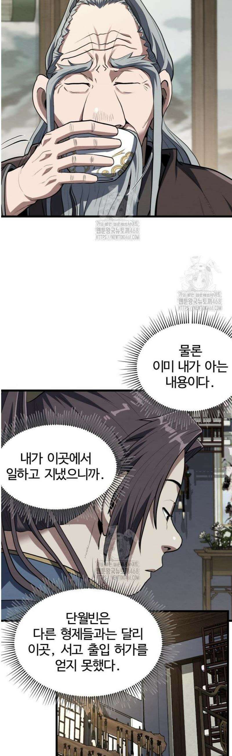 단씨세가 망나니가 너무 강함 4화 41