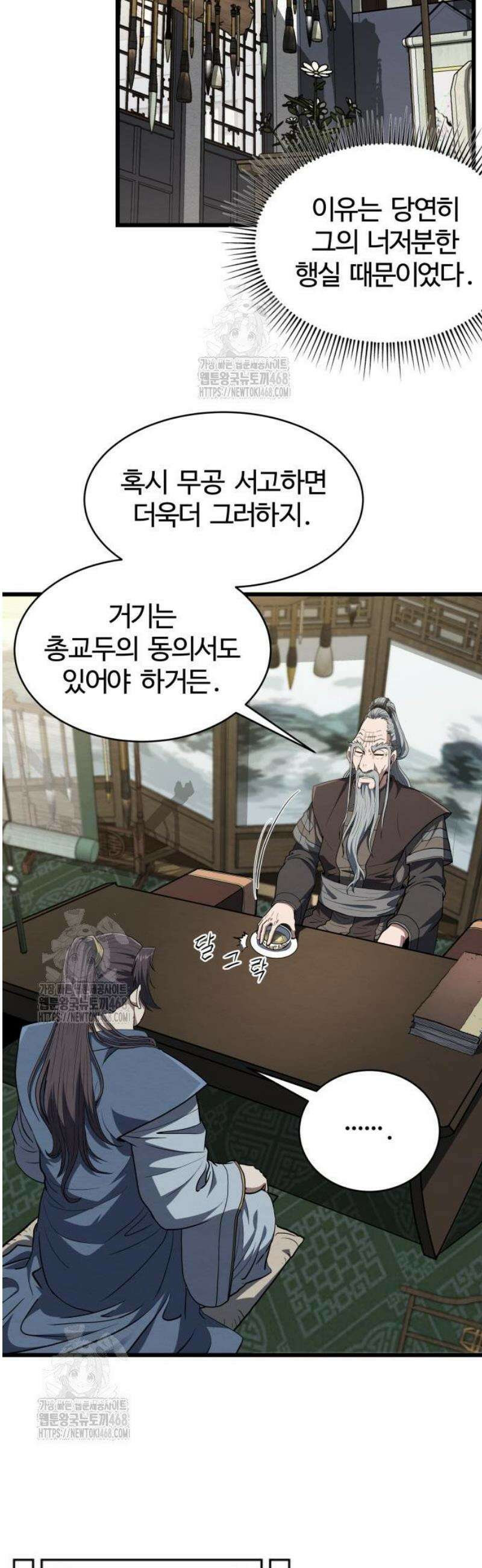 단씨세가 망나니가 너무 강함 4화 42