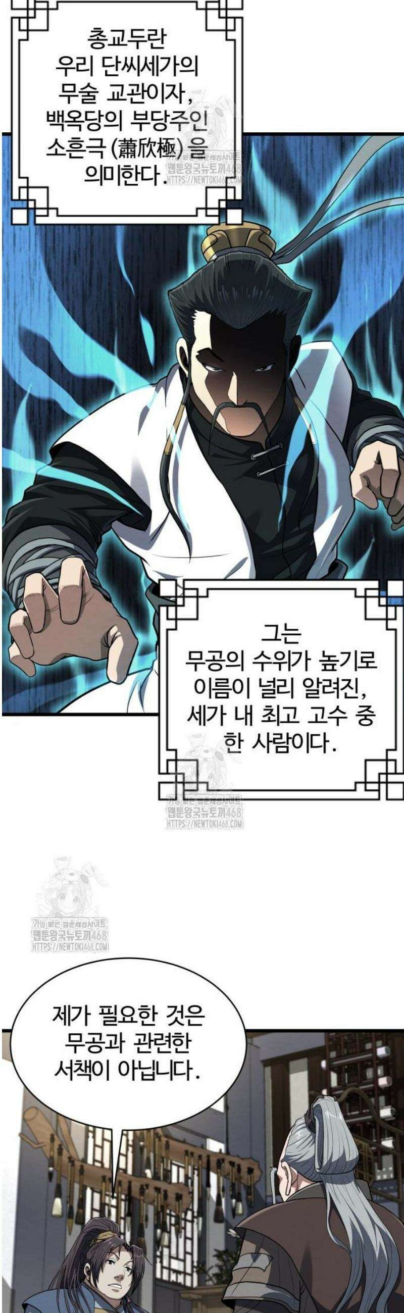 단씨세가 망나니가 너무 강함 4화 43