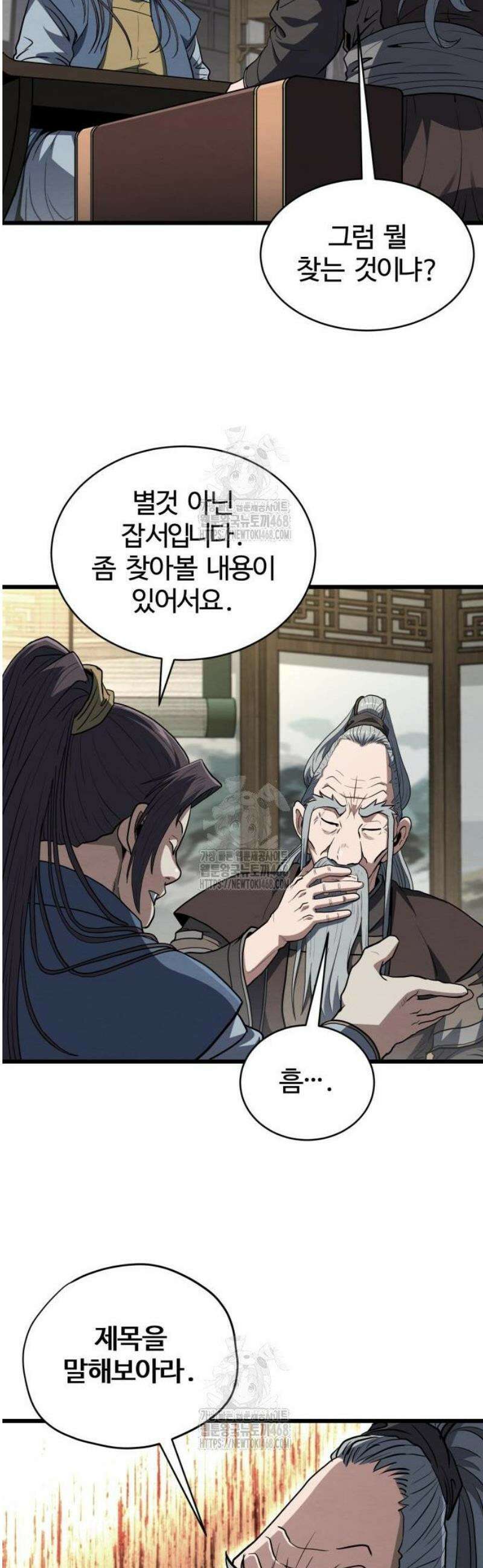 단씨세가 망나니가 너무 강함 4화 44