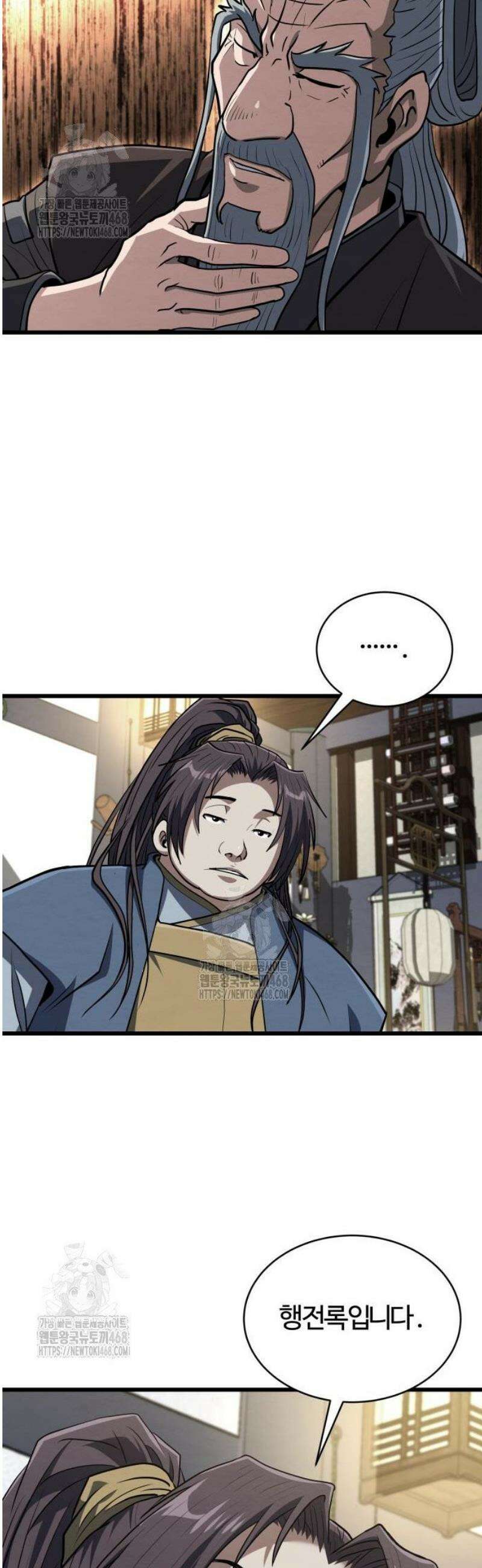 단씨세가 망나니가 너무 강함 4화 45