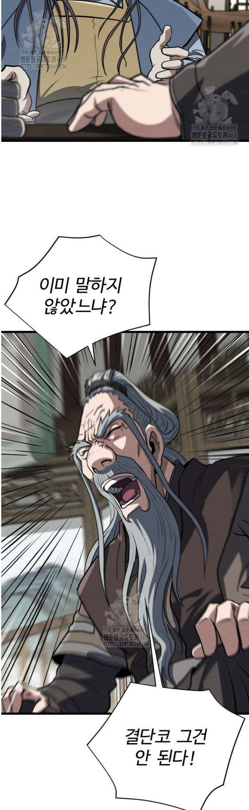 단씨세가 망나니가 너무 강함 4화 48
