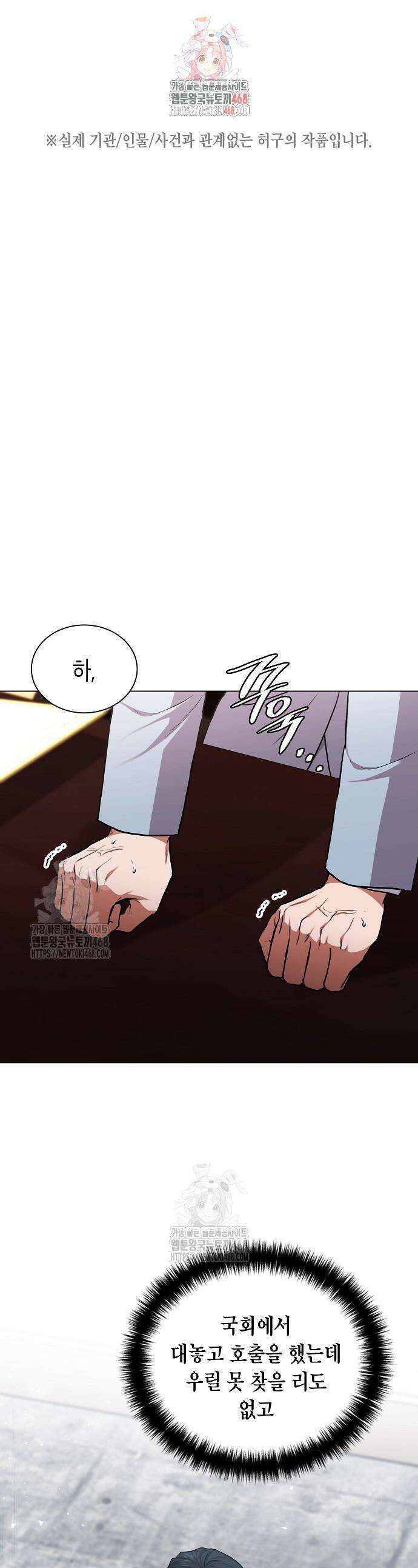 국세청 망나니 173화 1
