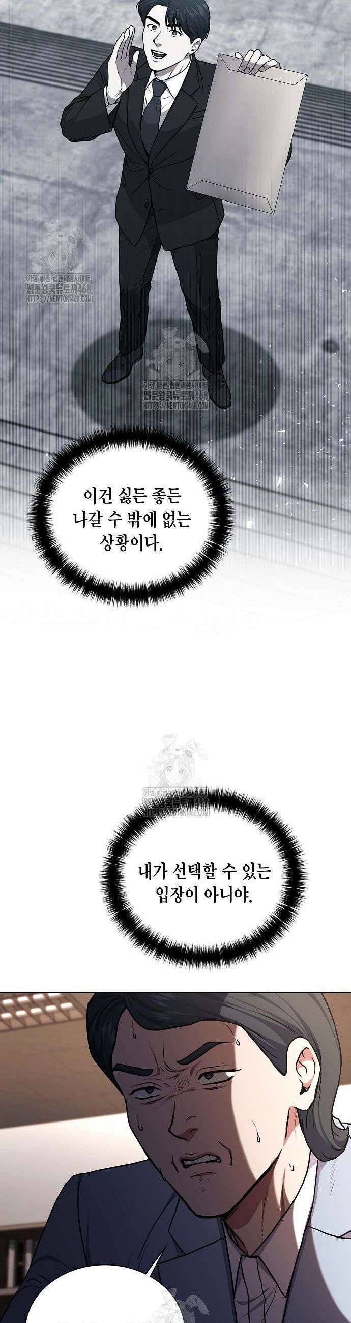 국세청 망나니 173화 2
