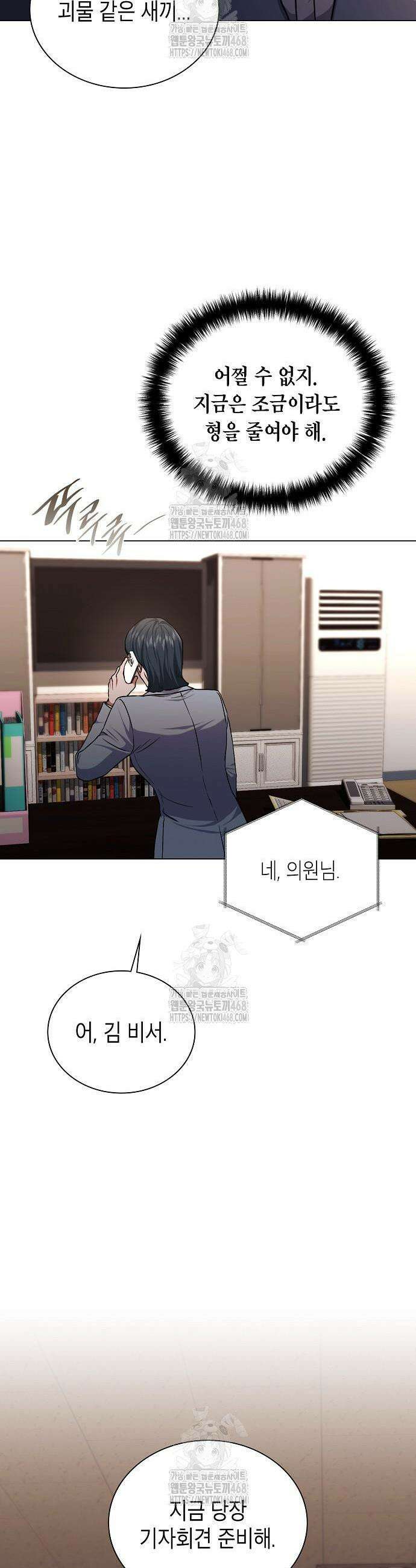 국세청 망나니 173화 3