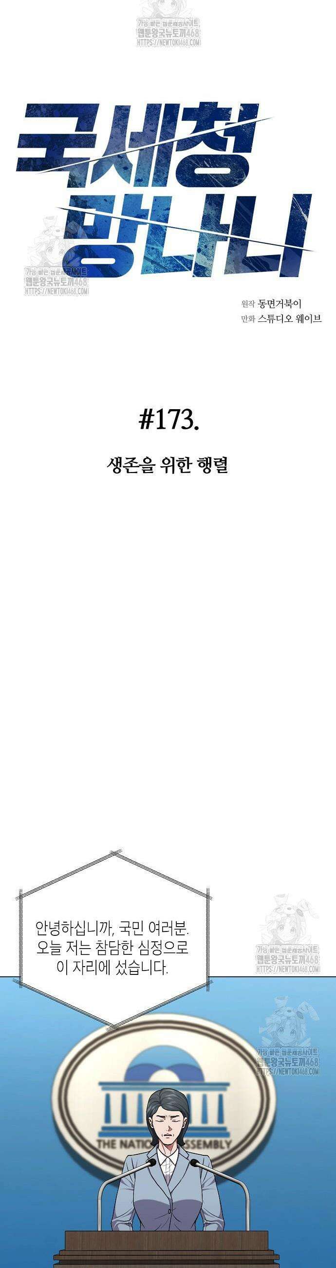 국세청 망나니 173화 5