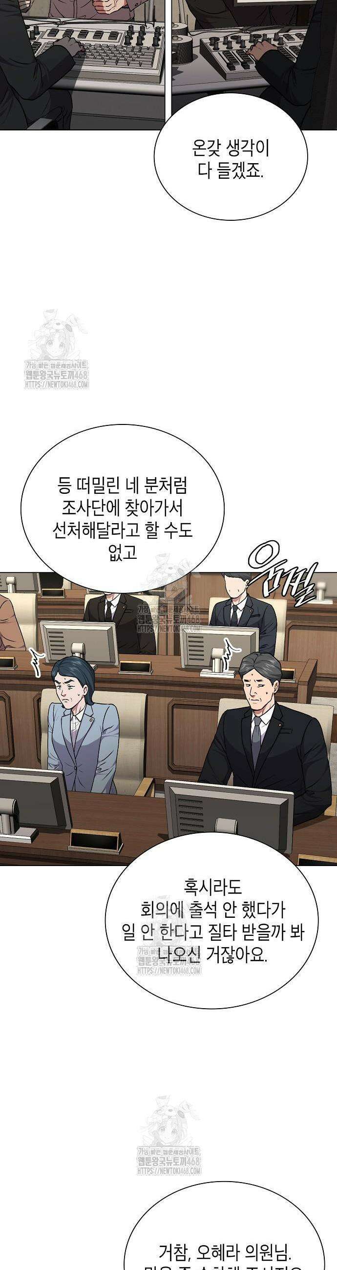국세청 망나니 173화 23