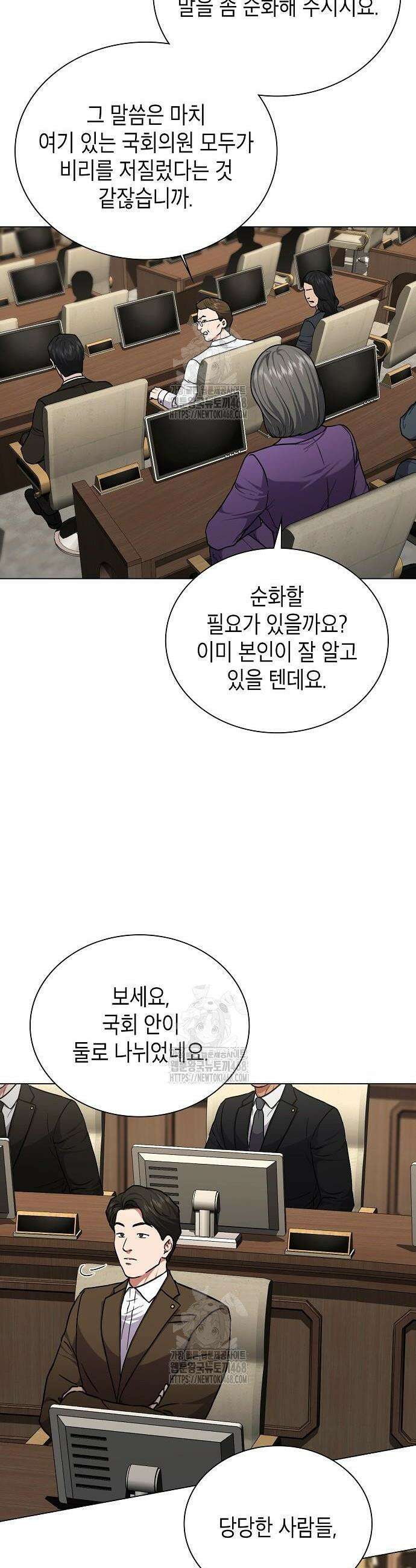국세청 망나니 173화 24