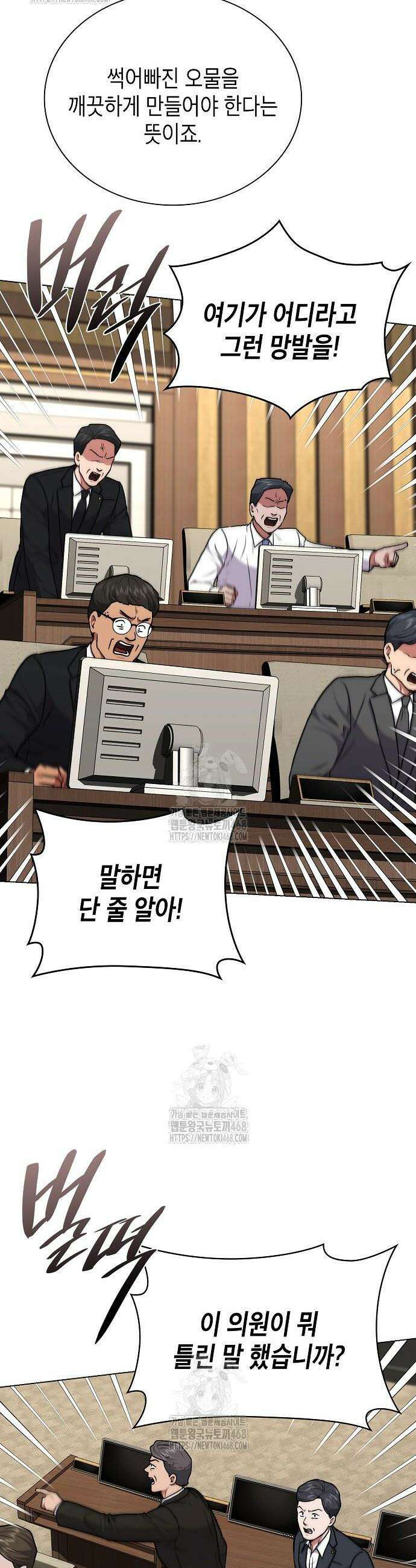 국세청 망나니 173화 26