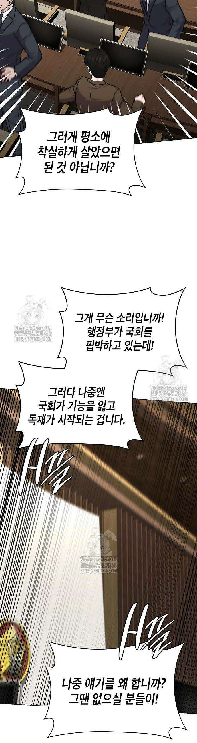 국세청 망나니 173화 27