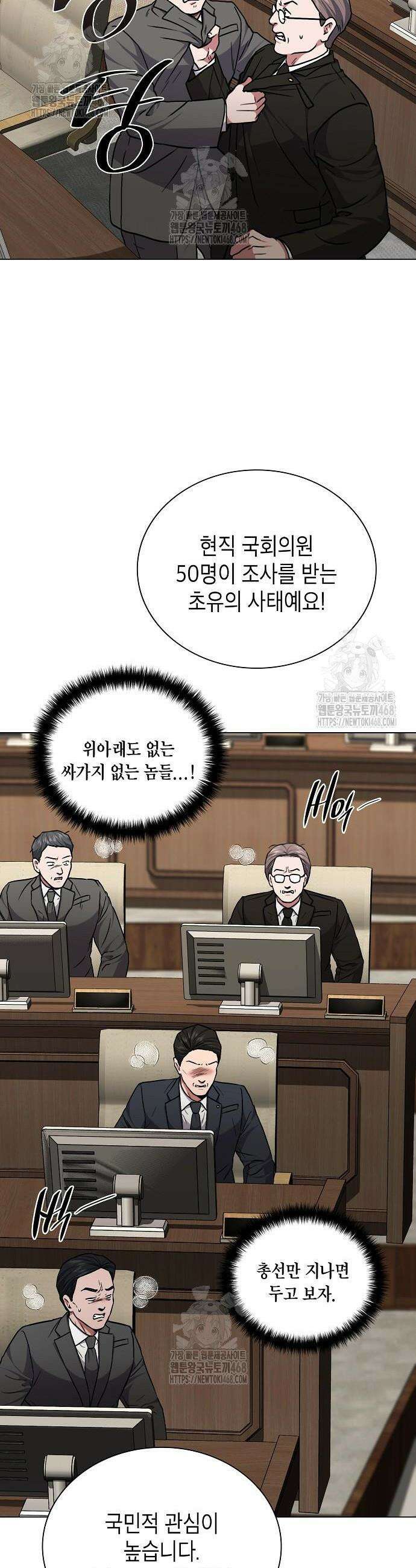 국세청 망나니 173화 30