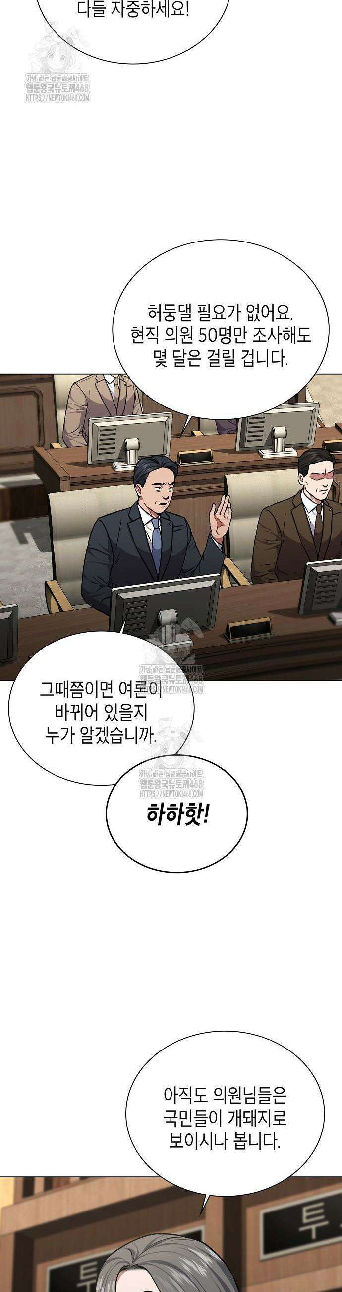 국세청 망나니 173화 31